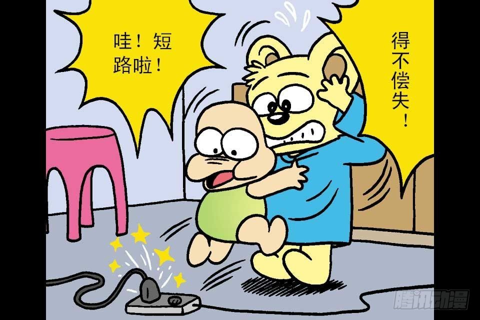 烏龍院中華成語 - 第7卷-2(1/2) - 4