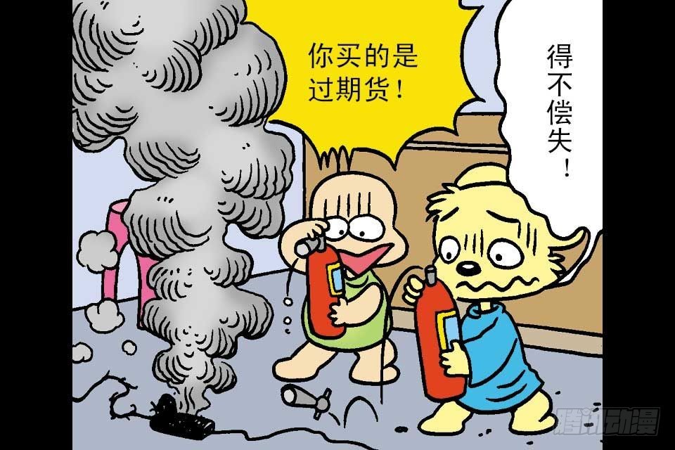 烏龍院中華成語 - 第7卷-2(1/2) - 6