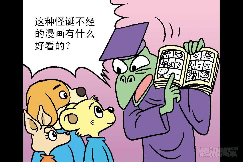 烏龍院中華成語 - 第7卷-2(1/2) - 1