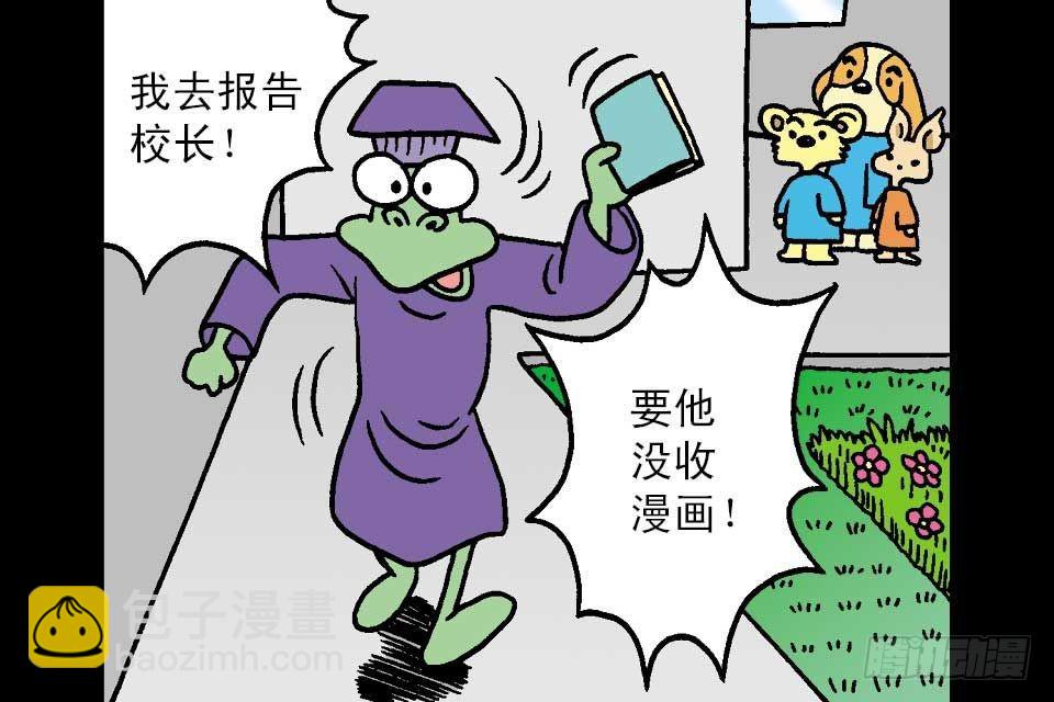 烏龍院中華成語 - 第7卷-2(1/2) - 3
