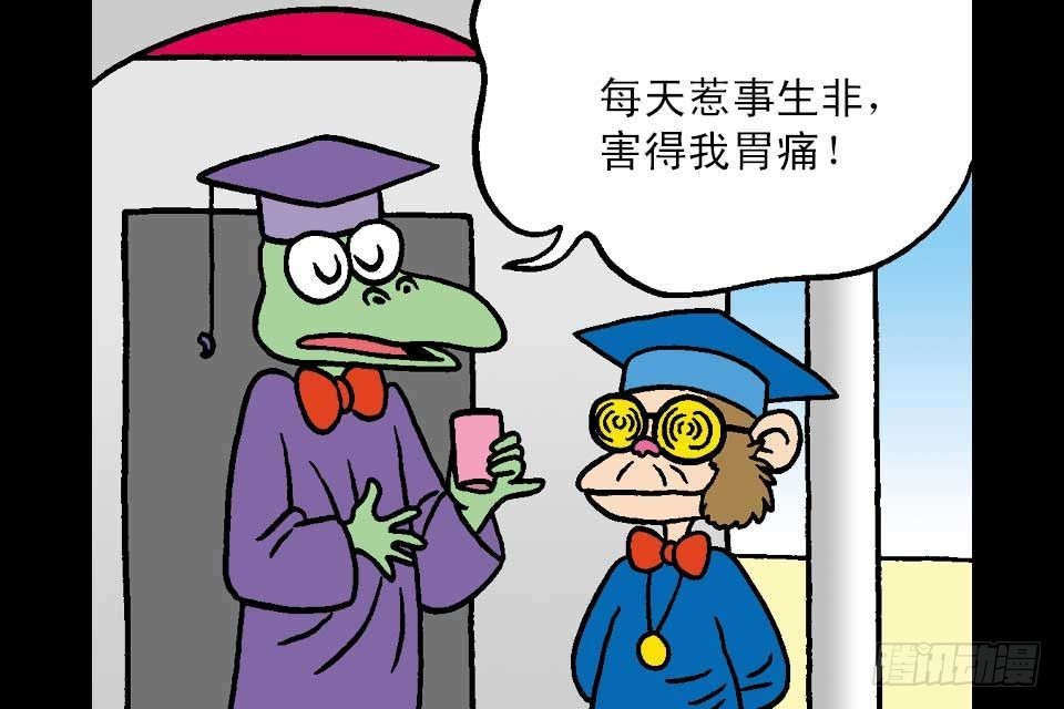 烏龍院中華成語 - 第7卷-2(1/2) - 7