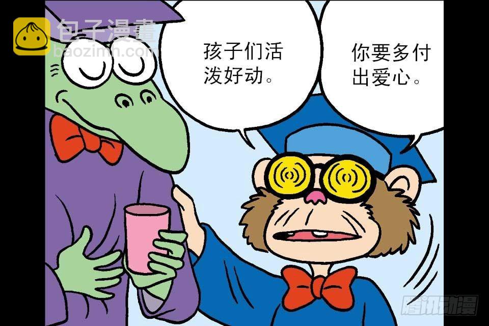 烏龍院中華成語 - 第7卷-2(1/2) - 8