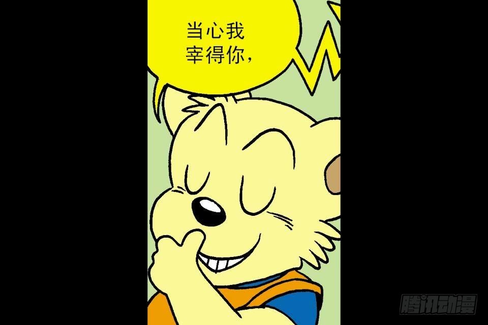 烏龍院中華成語 - 第7卷-2(1/2) - 5