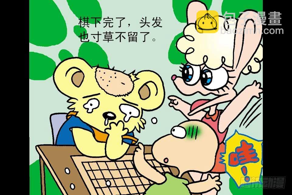 烏龍院中華成語 - 第7卷-2(1/2) - 8