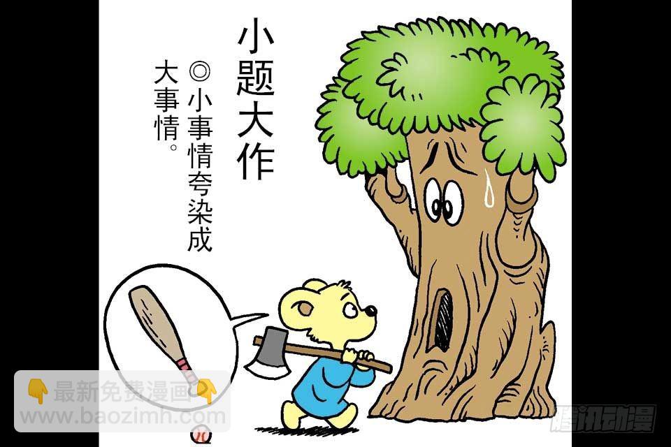 烏龍院中華成語 - 第7卷-2(1/2) - 1