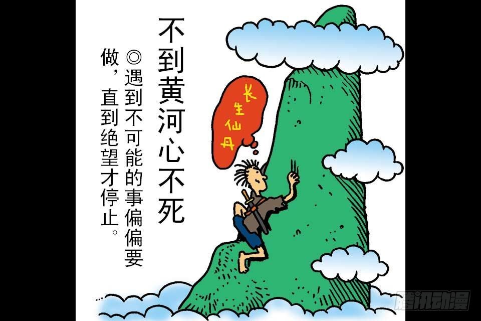 烏龍院中華成語 - 第7卷-4(1/2) - 1