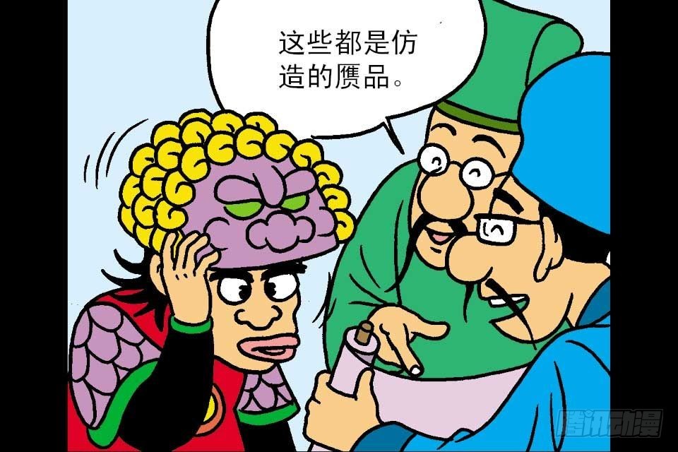 烏龍院中華成語 - 第7卷-4(1/2) - 2