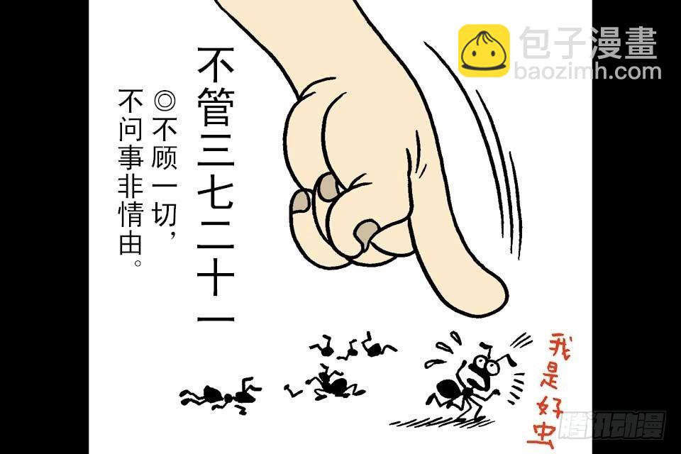 烏龍院中華成語 - 第7卷-4(1/2) - 3