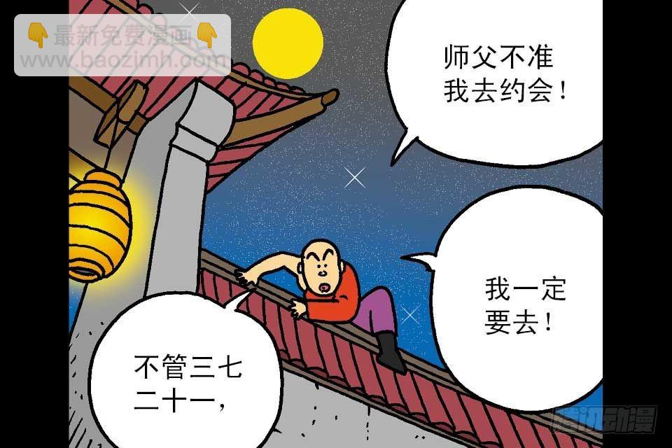 烏龍院中華成語 - 第7卷-4(1/2) - 4