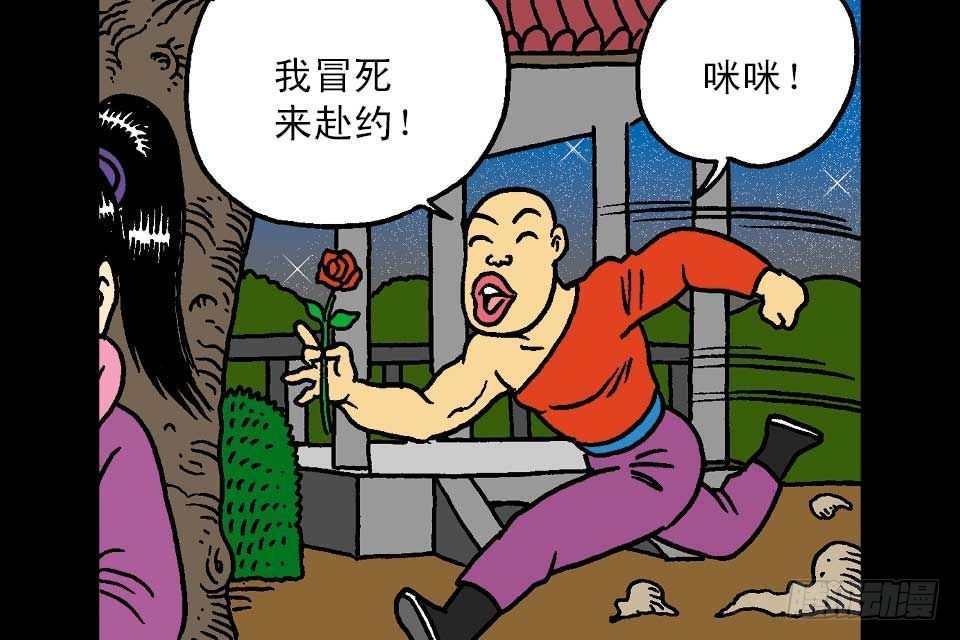 烏龍院中華成語 - 第7卷-4(1/2) - 5