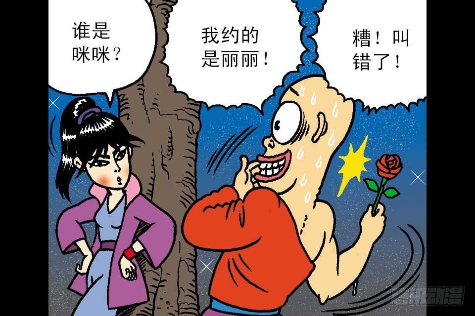 烏龍院中華成語 - 第7卷-4(1/2) - 6