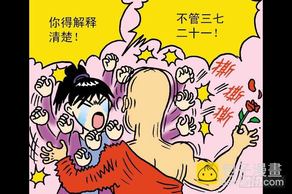 烏龍院中華成語 - 第7卷-4(1/2) - 7