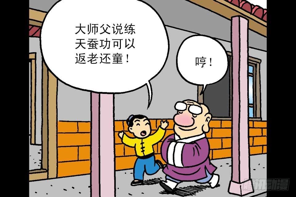 烏龍院中華成語 - 第7卷-4(1/2) - 3