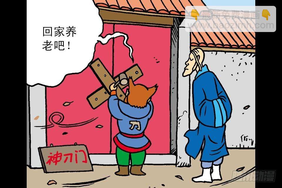 烏龍院中華成語 - 第7卷-4(1/2) - 6