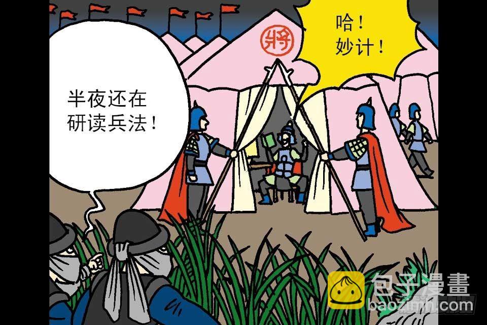 烏龍院中華成語 - 第7卷-4(1/2) - 1