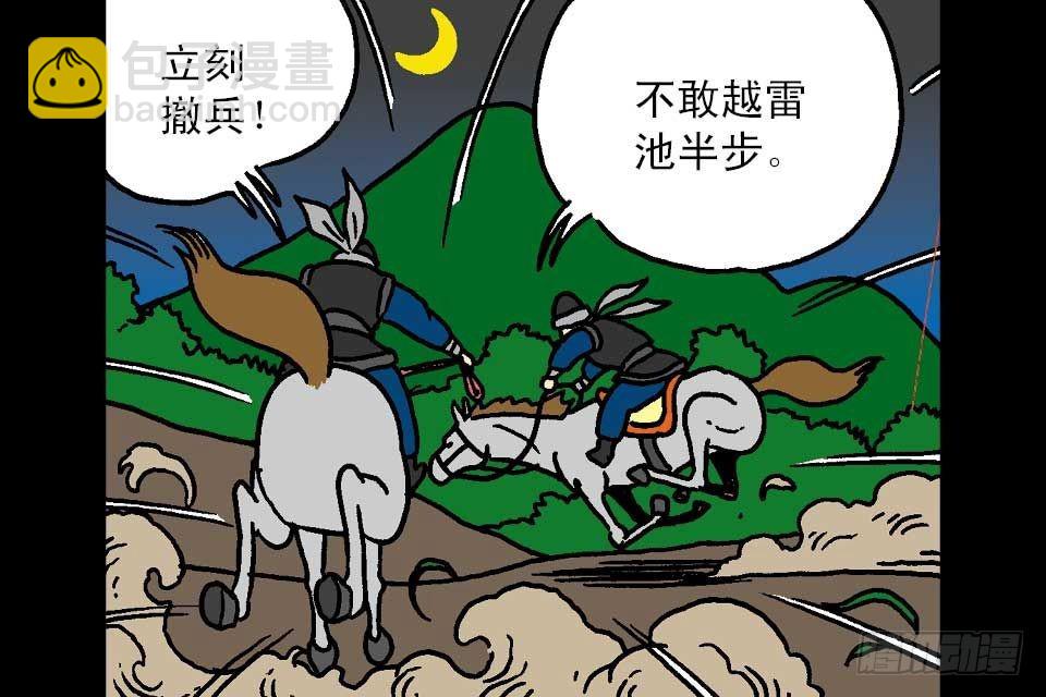 烏龍院中華成語 - 第7卷-4(1/2) - 3