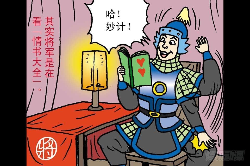 烏龍院中華成語 - 第7卷-4(1/2) - 4