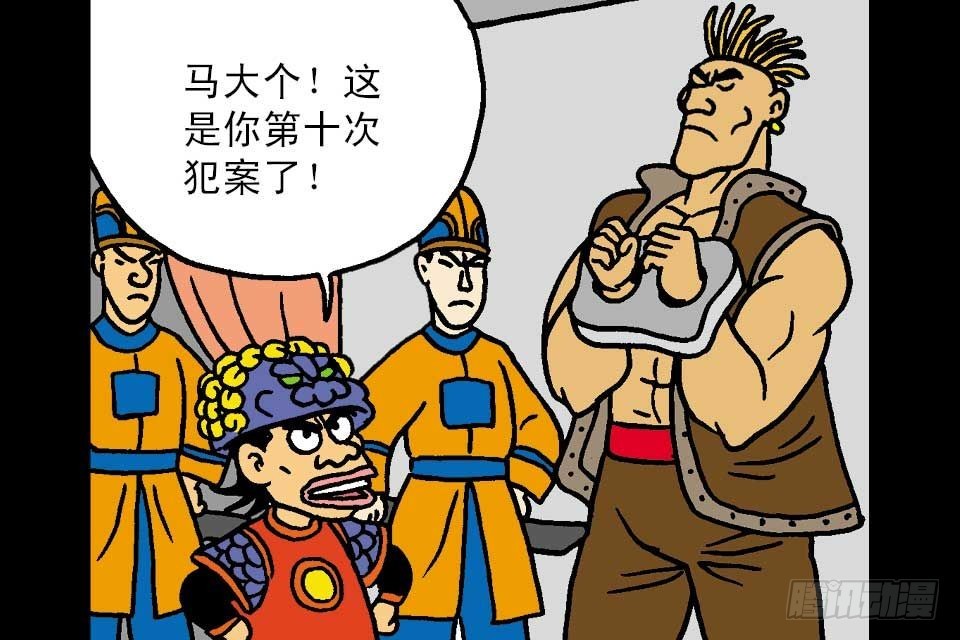 烏龍院中華成語 - 第7卷-4(1/2) - 6