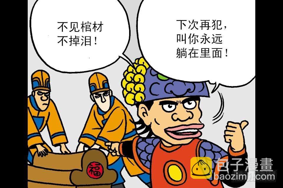 烏龍院中華成語 - 第7卷-4(1/2) - 7