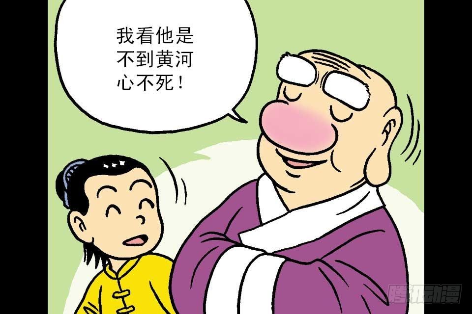 烏龍院中華成語 - 第7卷-4(1/2) - 4