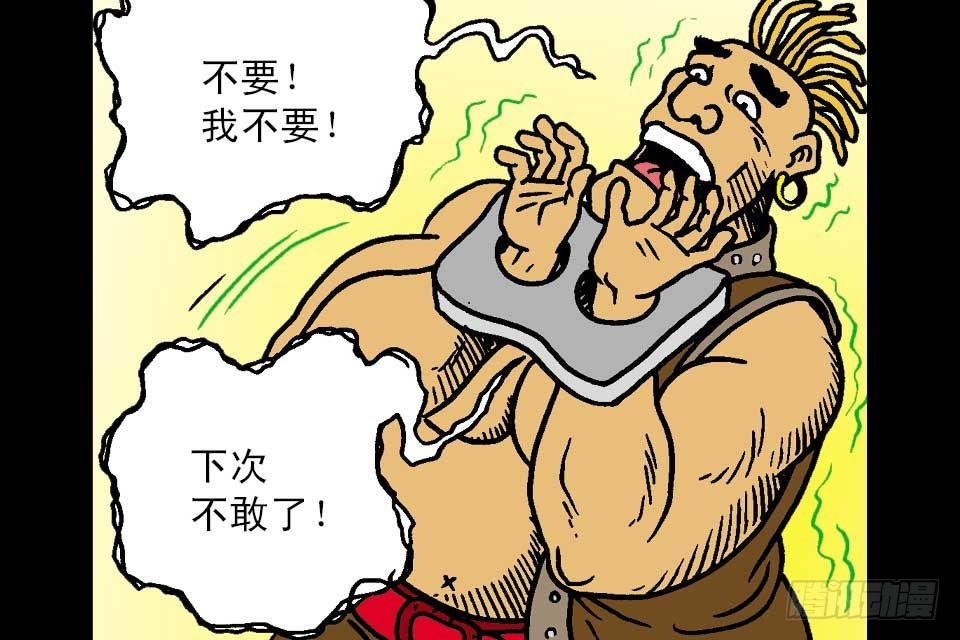 烏龍院中華成語 - 第7卷-4(1/2) - 8
