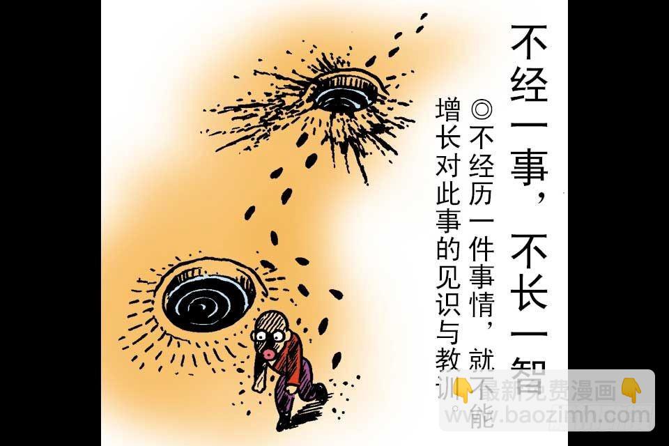 烏龍院中華成語 - 第7卷-4(1/2) - 3