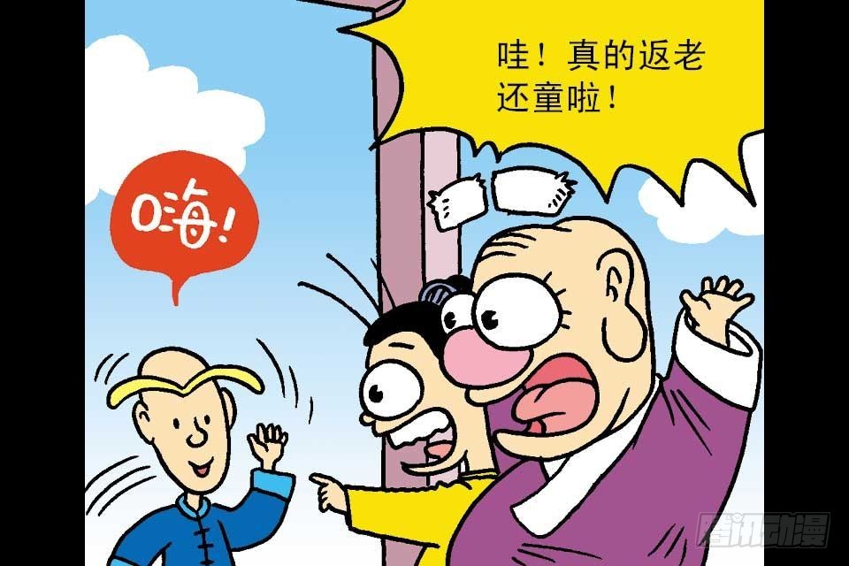 烏龍院中華成語 - 第7卷-4(1/2) - 5