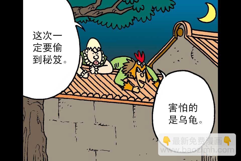 烏龍院中華成語 - 第7卷-4(1/2) - 2