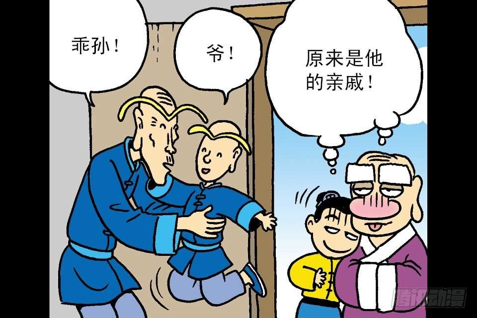 烏龍院中華成語 - 第7卷-4(1/2) - 6