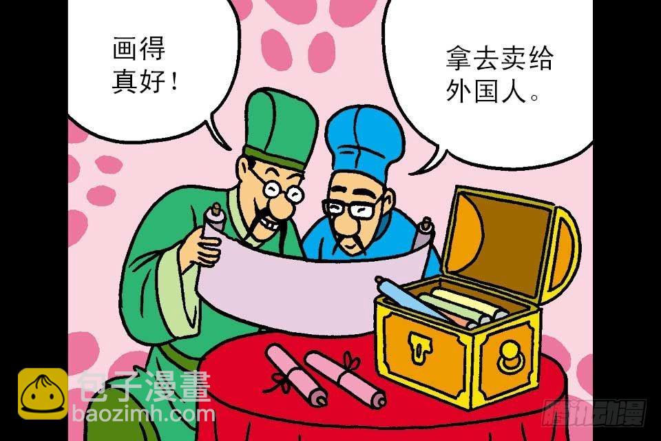 烏龍院中華成語 - 第7卷-4(1/2) - 8