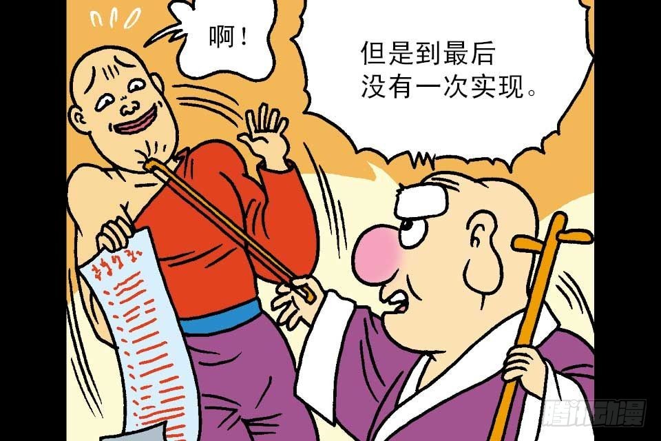 烏龍院中華成語 - 第7卷-6(1/2) - 2