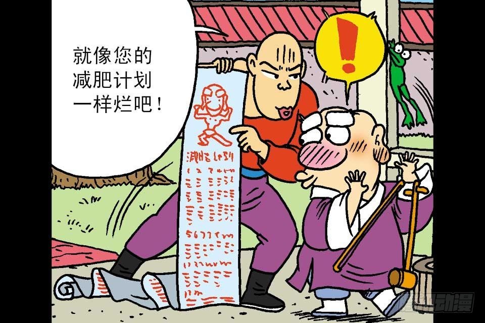 烏龍院中華成語 - 第7卷-6(1/2) - 4