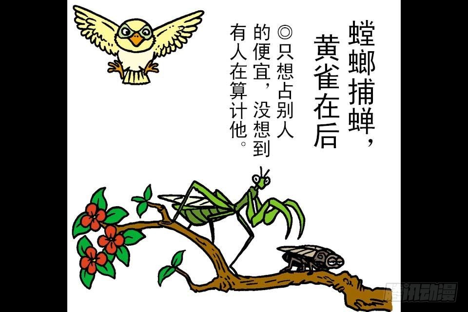 烏龍院中華成語 - 第7卷-6(1/2) - 5