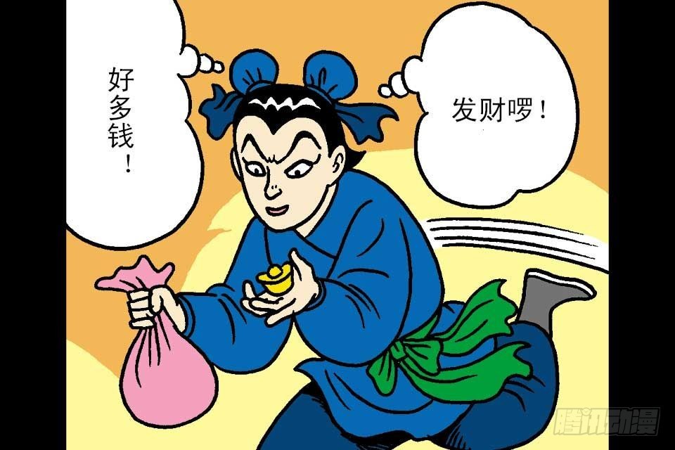 烏龍院中華成語 - 第7卷-6(1/2) - 7