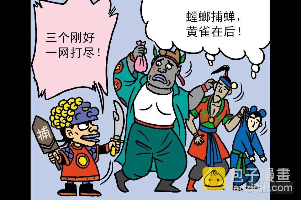 烏龍院中華成語 - 第7卷-6(1/2) - 2