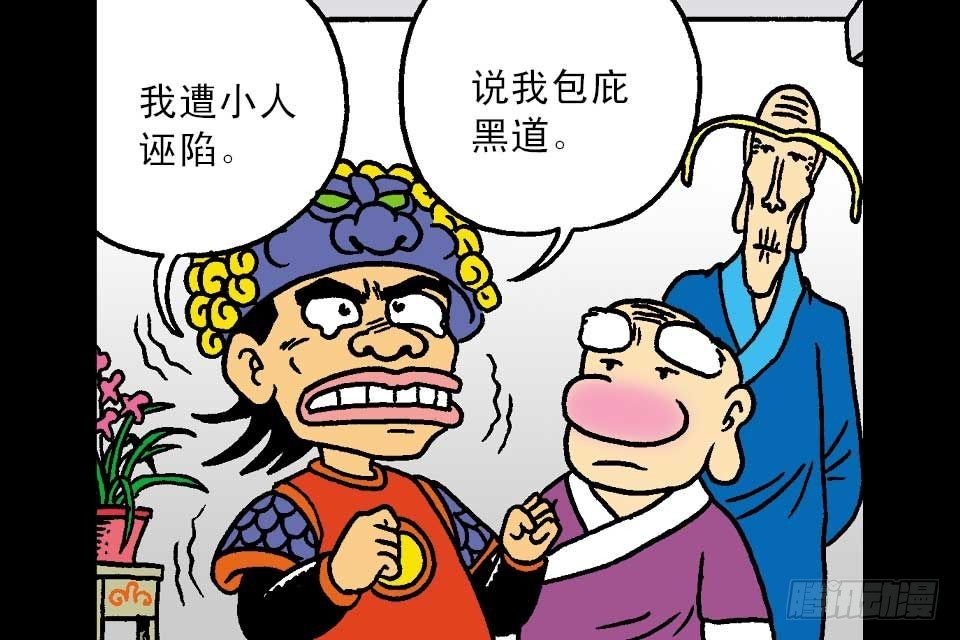 烏龍院中華成語 - 第7卷-6(1/2) - 2