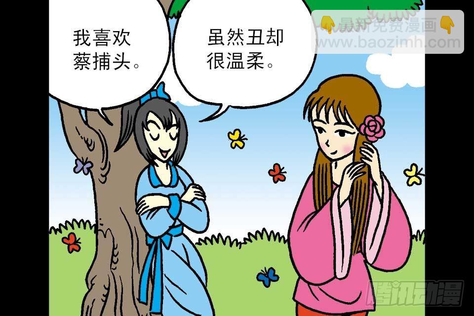 烏龍院中華成語 - 第7卷-6(1/2) - 4