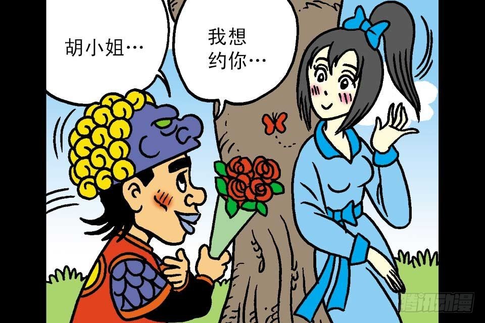 烏龍院中華成語 - 第7卷-6(1/2) - 5