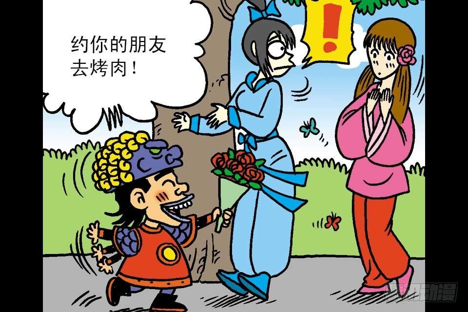 烏龍院中華成語 - 第7卷-6(1/2) - 6