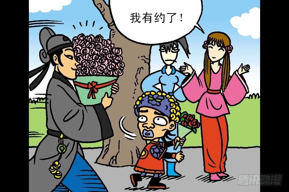 烏龍院中華成語 - 第7卷-6(1/2) - 7