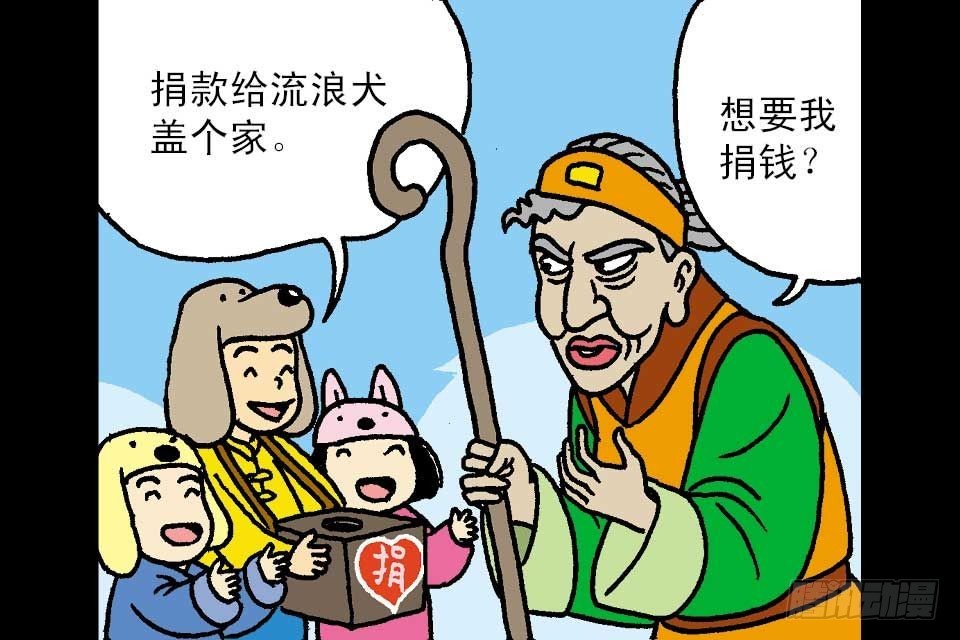 烏龍院中華成語 - 第7卷-6(1/2) - 2