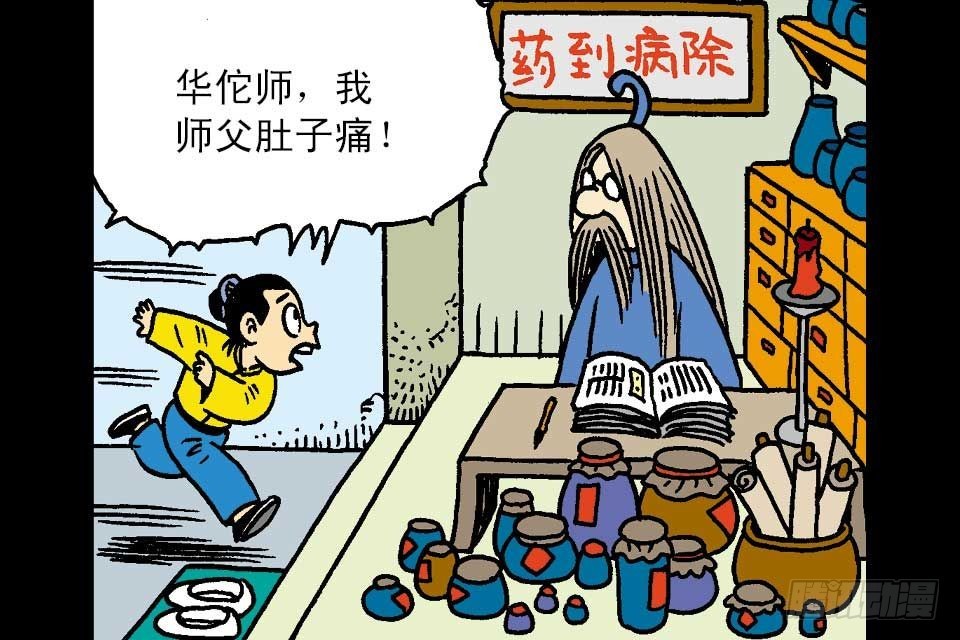 烏龍院中華成語 - 第7卷-6(1/2) - 8