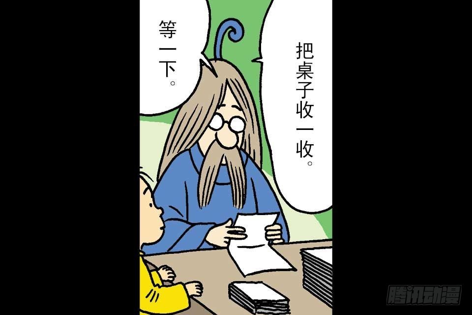 烏龍院中華成語 - 第7卷-6(1/2) - 1