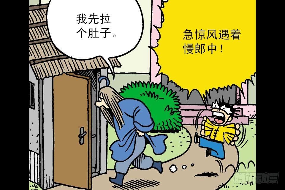 烏龍院中華成語 - 第7卷-6(1/2) - 6