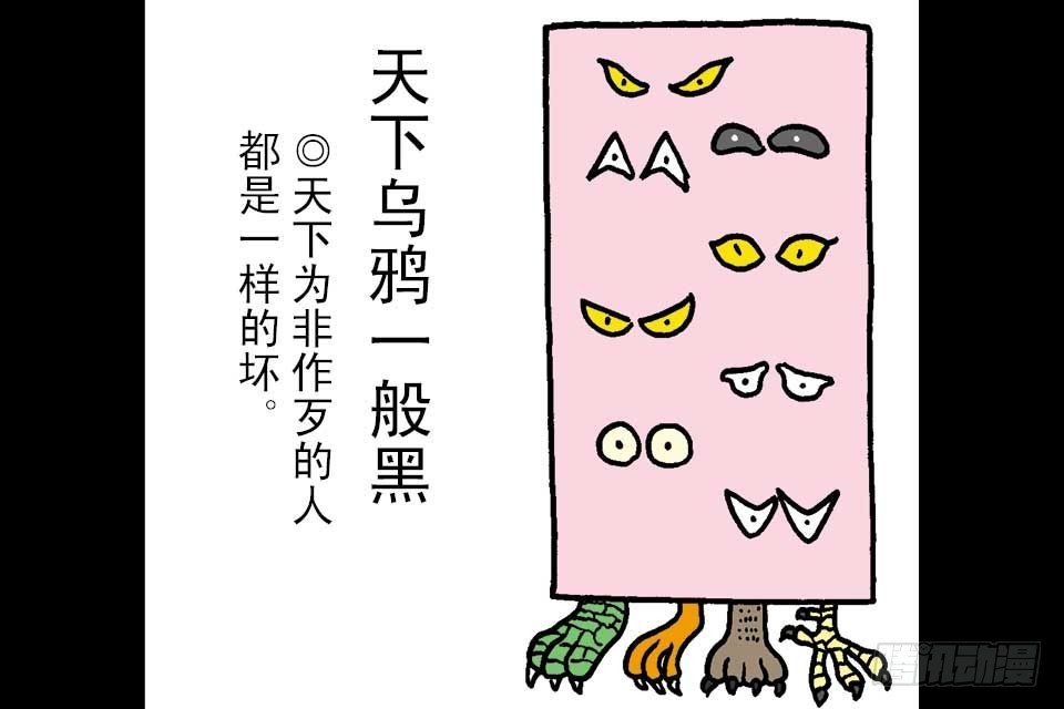 烏龍院中華成語 - 第7卷-6(1/2) - 5