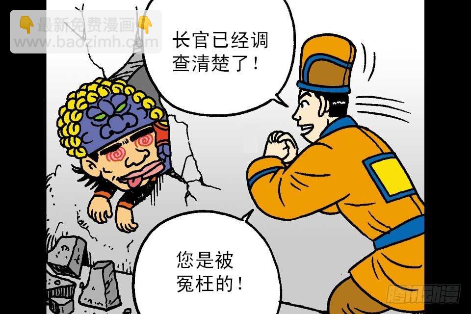 烏龍院中華成語 - 第7卷-6(1/2) - 5