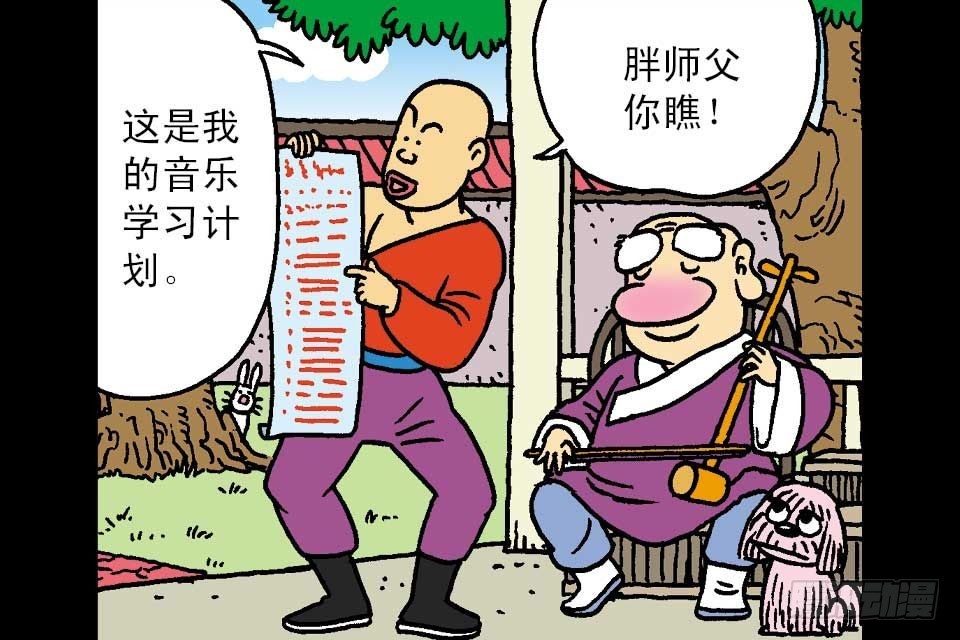 烏龍院中華成語 - 第7卷-6(1/2) - 8