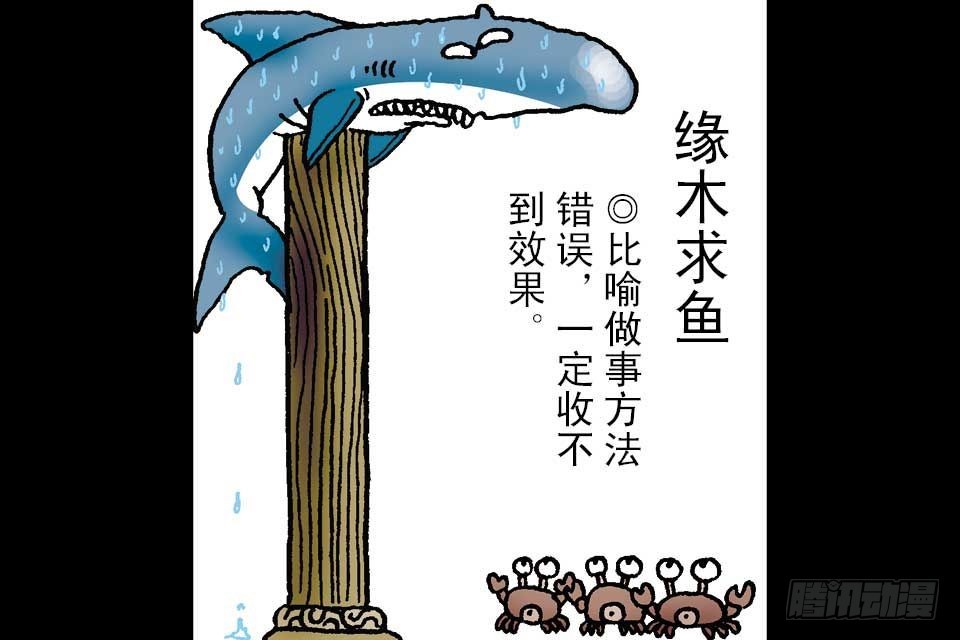 烏龍院中華成語 - 第1卷-6(1/2) - 1