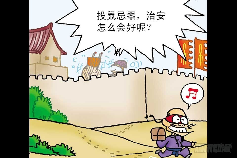 烏龍院中華成語 - 第1卷-6(1/2) - 4