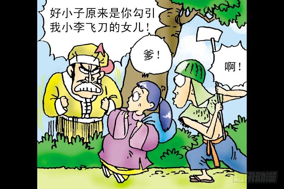 烏龍院中華成語 - 第1卷-6(1/2) - 1